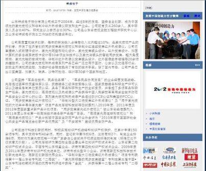 新华社媒体“发现中国创造力”系列报道组委会一行来神戎公司采访