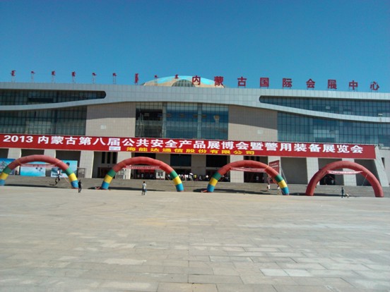 山东神戎参加2013内蒙古公共安全产品展博会暨警用装备展览会